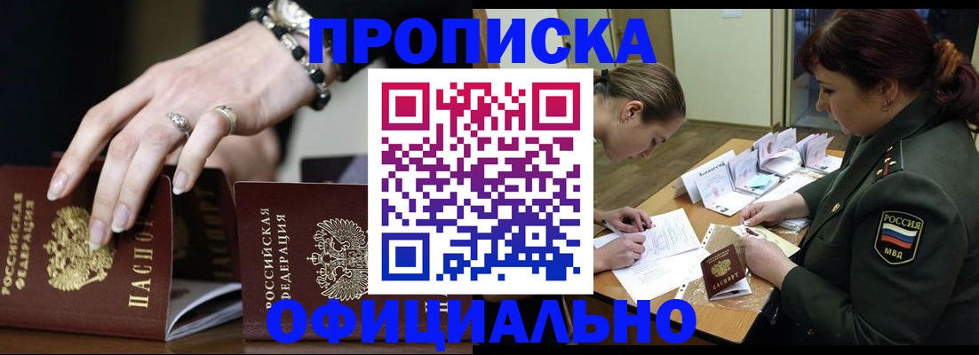 временная регистрация надежно в Валуйках