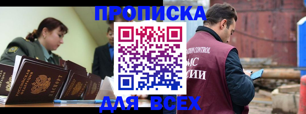 прописка регистрация в Валуйках