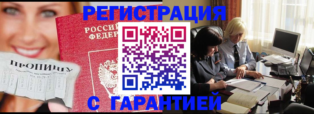 прописка для школы в Валуйках